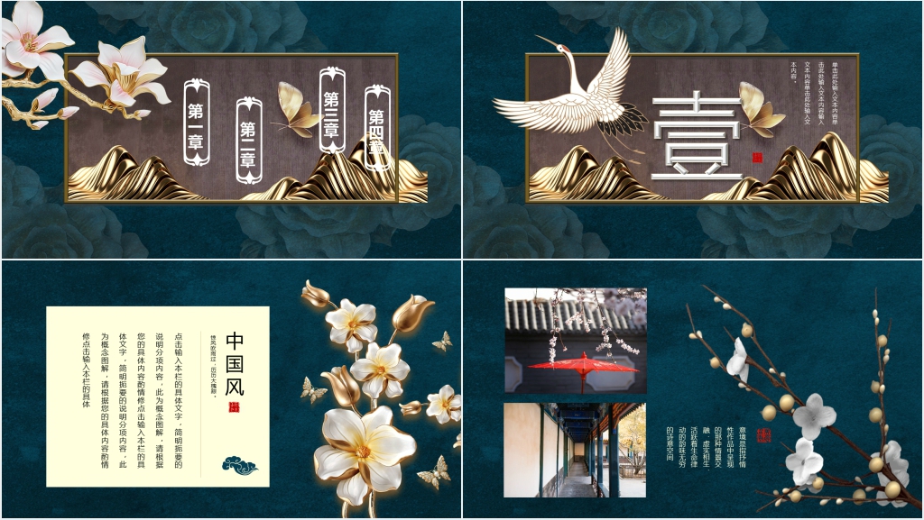 蓝色国潮PPT模板 蓝色国潮PPT模板