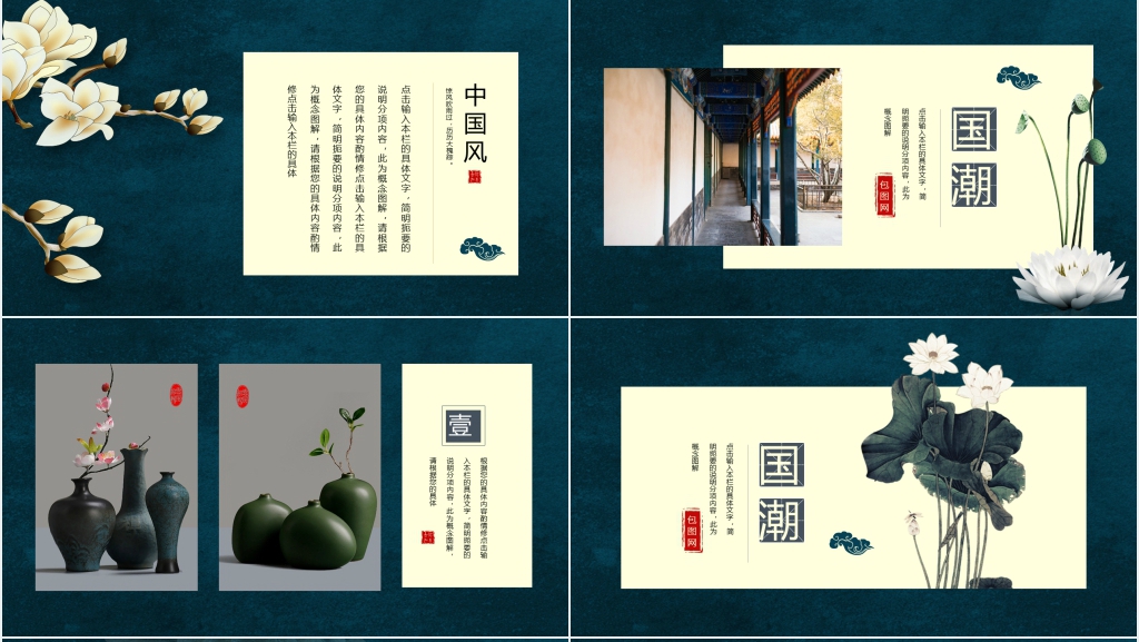 蓝色国潮PPT模板 蓝色国潮PPT模板