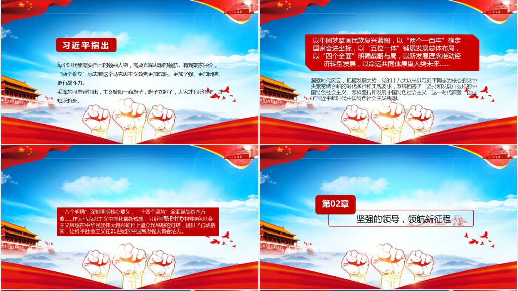 学习开启新征程谱写新史诗PPT党课 学习开启新征程谱写新史诗PPT党课