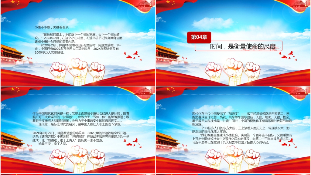 学习开启新征程谱写新史诗PPT党课 学习开启新征程谱写新史诗PPT党课