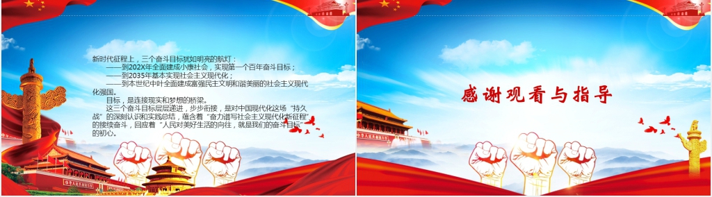 学习开启新征程谱写新史诗PPT党课 学习开启新征程谱写新史诗PPT党课