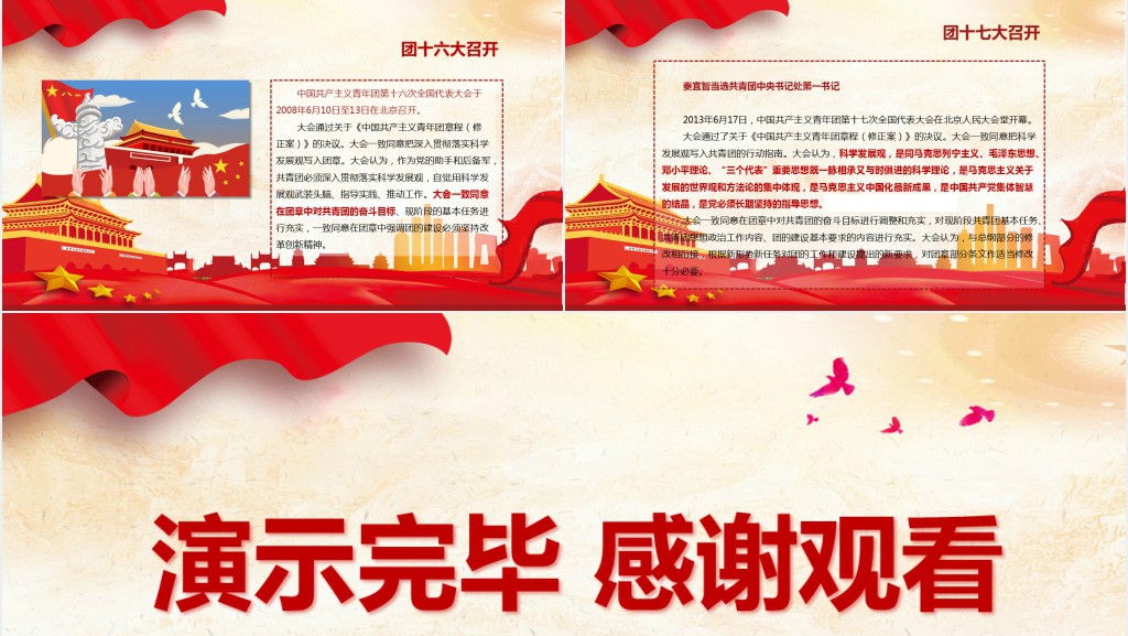 青共团思想学习汇报PPT模板 青共团思想学习汇报PPT模板