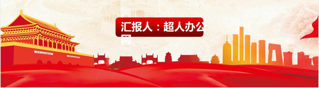 青共团思想学习汇报PPT模板 青共团思想学习汇报PPT模板