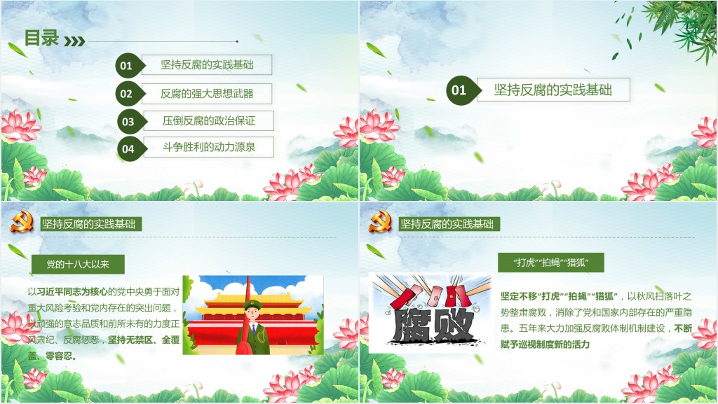 清爽简洁廉洁清正教育PPT 清爽简洁廉洁清正教育PPT