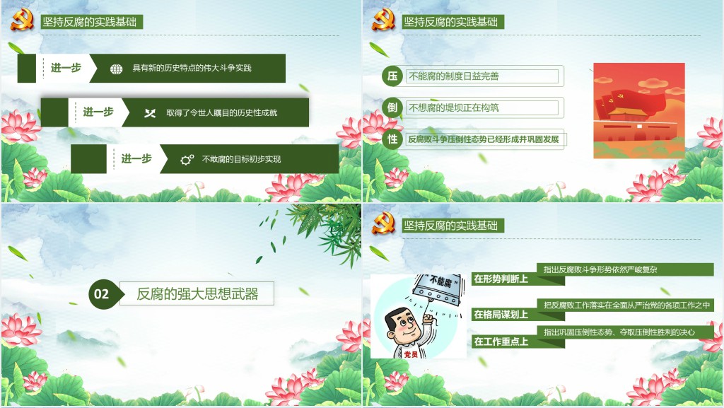 清爽简洁廉洁清正教育PPT 清爽简洁廉洁清正教育PPT