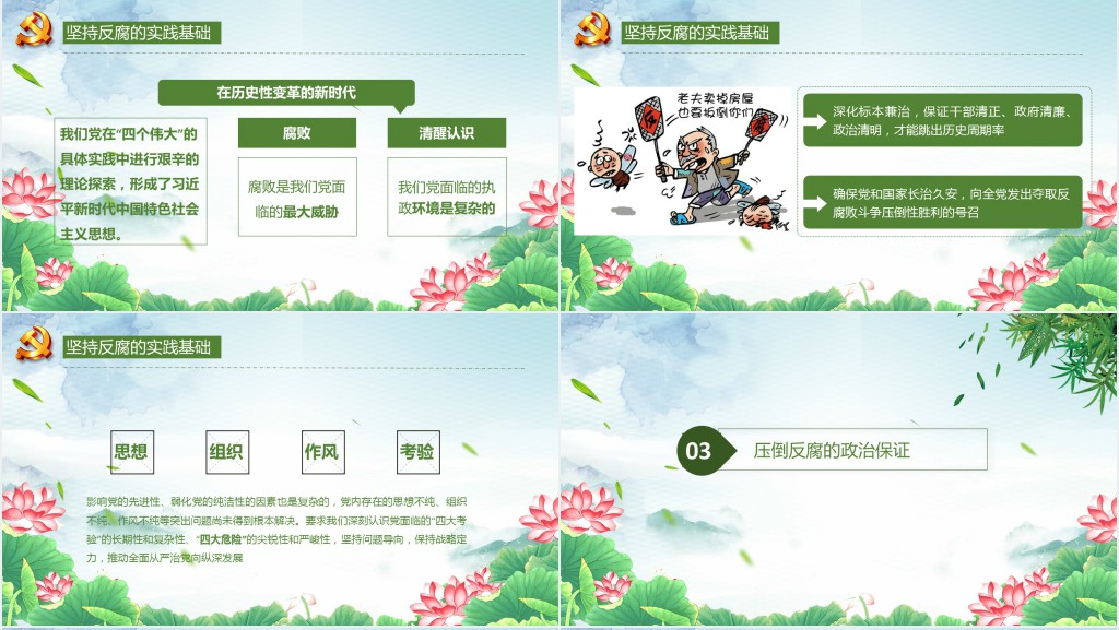 清爽简洁廉洁清正教育PPT 清爽简洁廉洁清正教育PPT