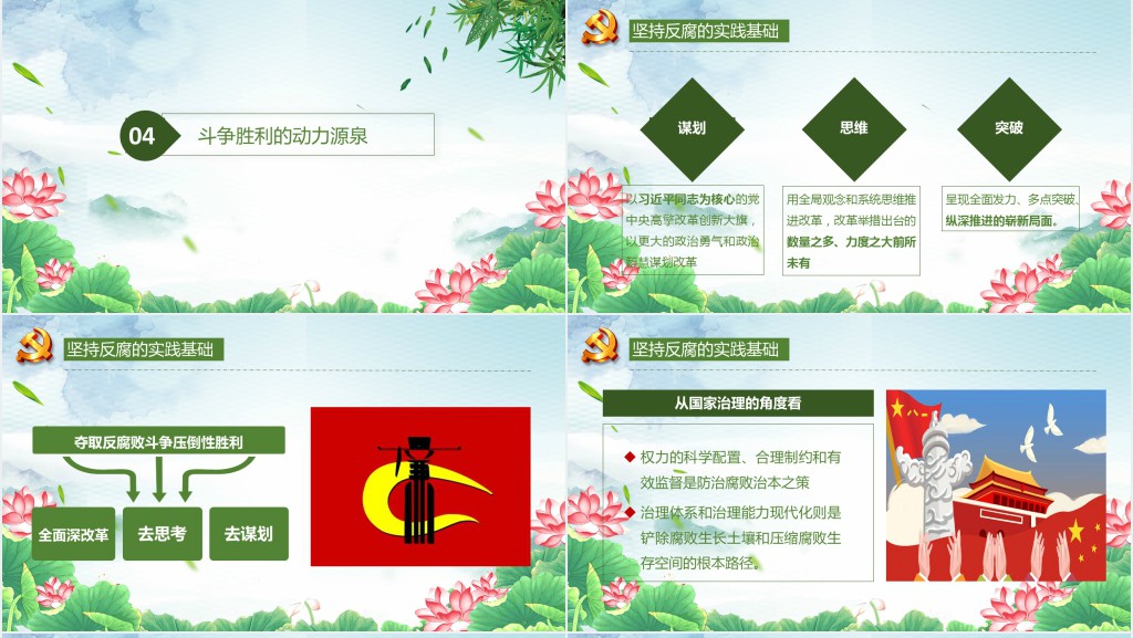 清爽简洁廉洁清正教育PPT 清爽简洁廉洁清正教育PPT