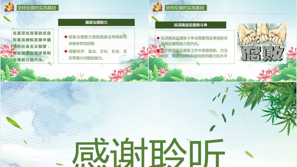清爽简洁廉洁清正教育PPT 清爽简洁廉洁清正教育PPT