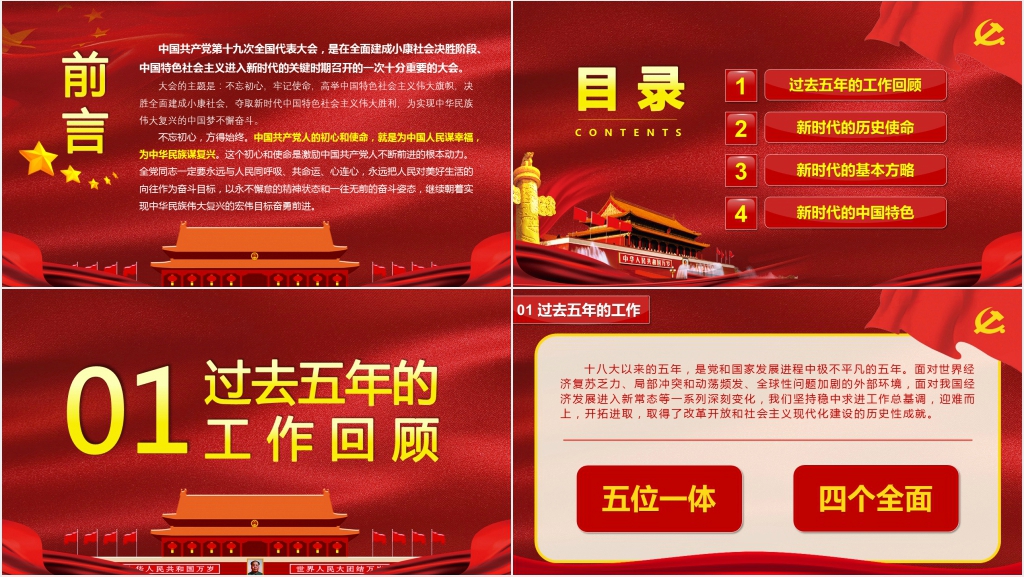 中国进入新时代PPT党课 中国进入新时代PPT党课