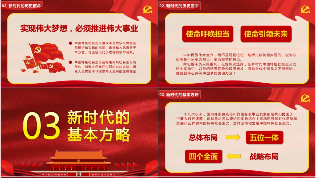 中国进入新时代PPT党课 中国进入新时代PPT党课
