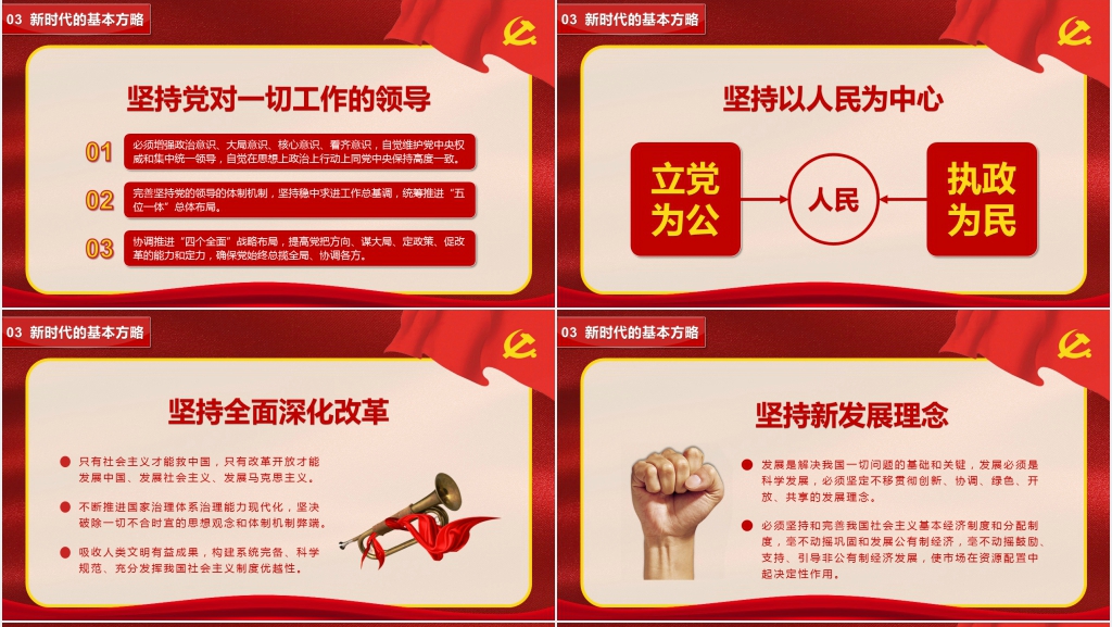 中国进入新时代PPT党课 中国进入新时代PPT党课