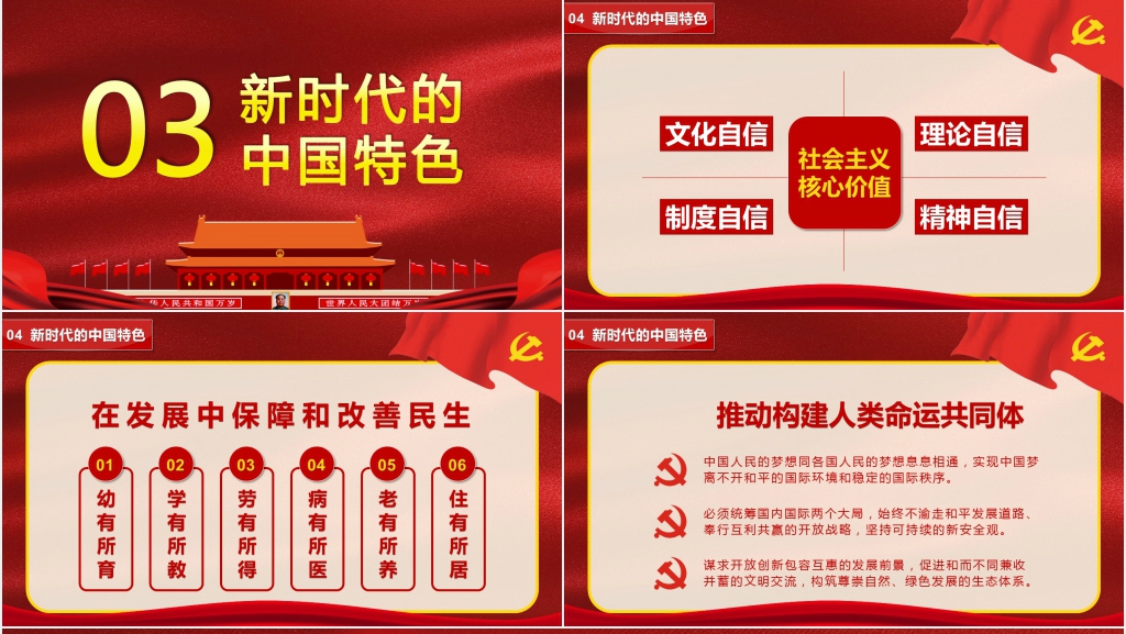 中国进入新时代PPT党课 中国进入新时代PPT党课