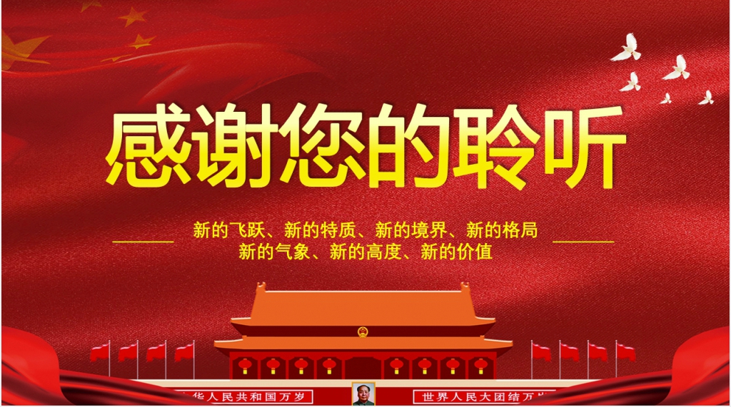 中国进入新时代PPT党课 中国进入新时代PPT党课