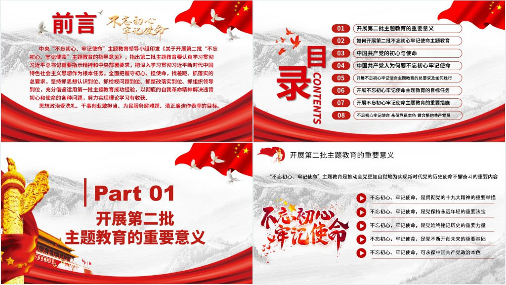 第二批不忘初心牢记使命PPT 第二批不忘初心牢记使命PPT