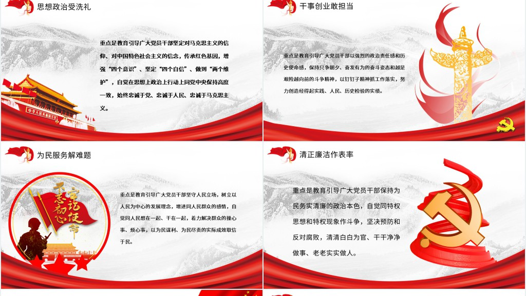 第二批不忘初心牢记使命PPT 第二批不忘初心牢记使命PPT