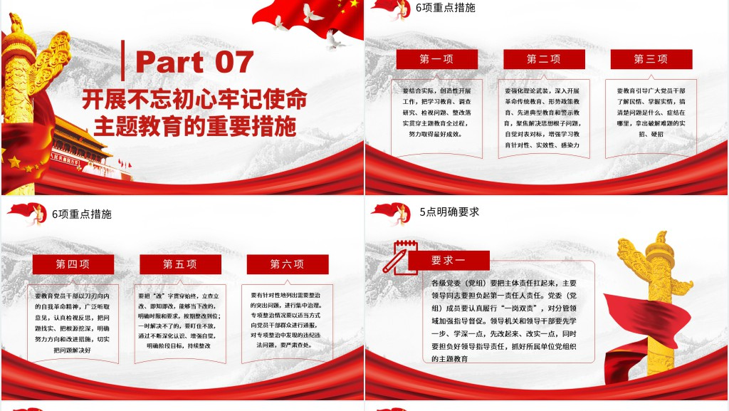 第二批不忘初心牢记使命PPT 第二批不忘初心牢记使命PPT