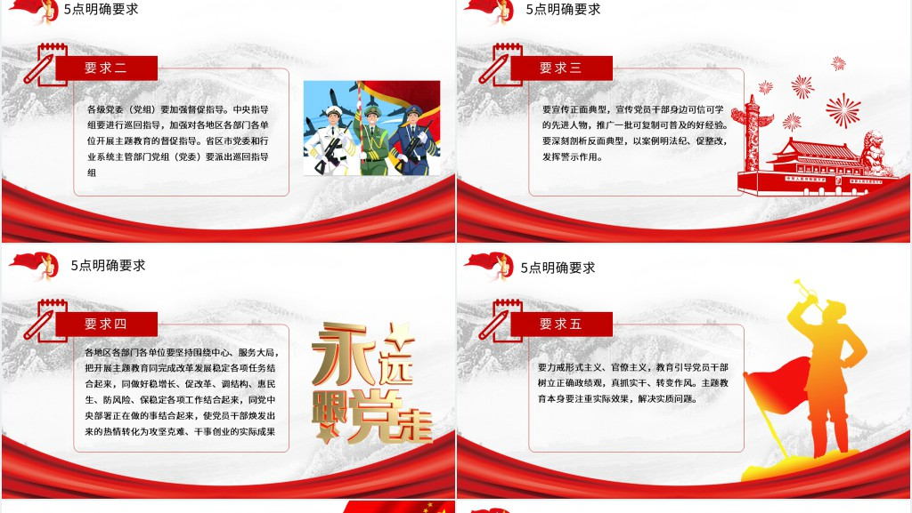 第二批不忘初心牢记使命PPT 第二批不忘初心牢记使命PPT