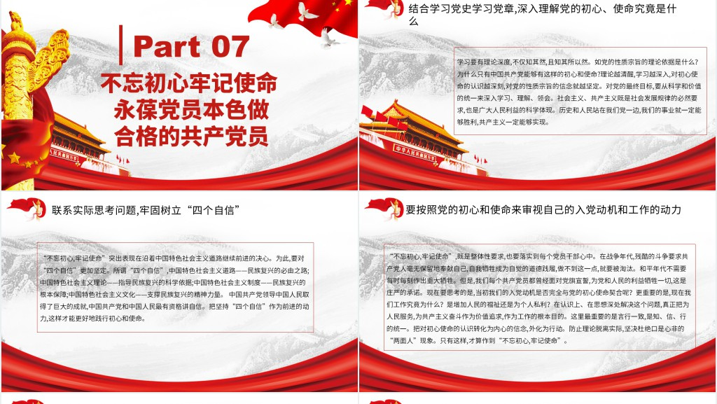 第二批不忘初心牢记使命PPT 第二批不忘初心牢记使命PPT