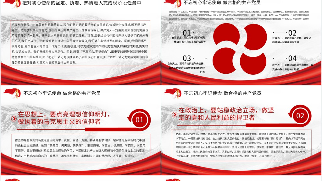 第二批不忘初心牢记使命PPT 第二批不忘初心牢记使命PPT