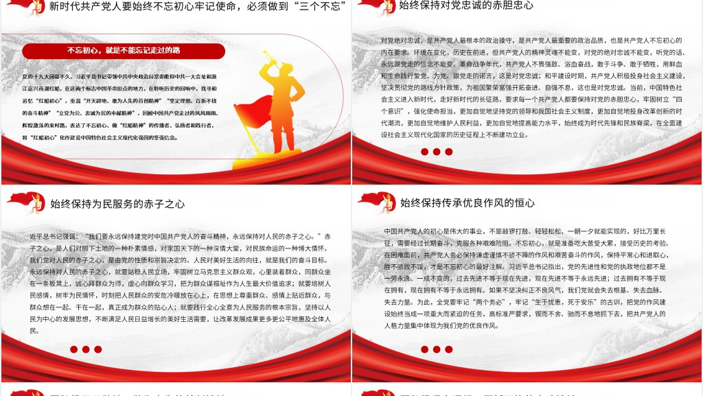 第二批不忘初心牢记使命PPT 第二批不忘初心牢记使命PPT