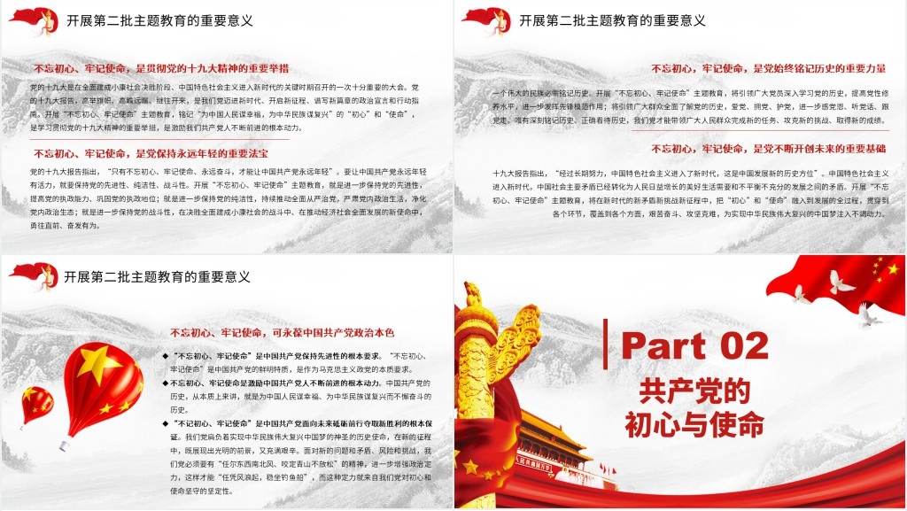 第二批不忘初心牢记使命PPT 第二批不忘初心牢记使命PPT