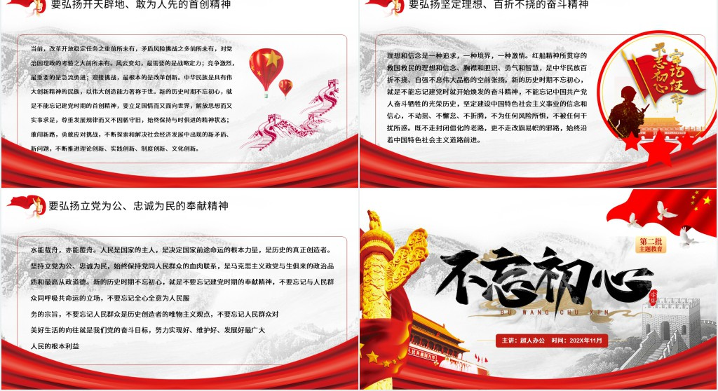 第二批不忘初心牢记使命PPT 第二批不忘初心牢记使命PPT