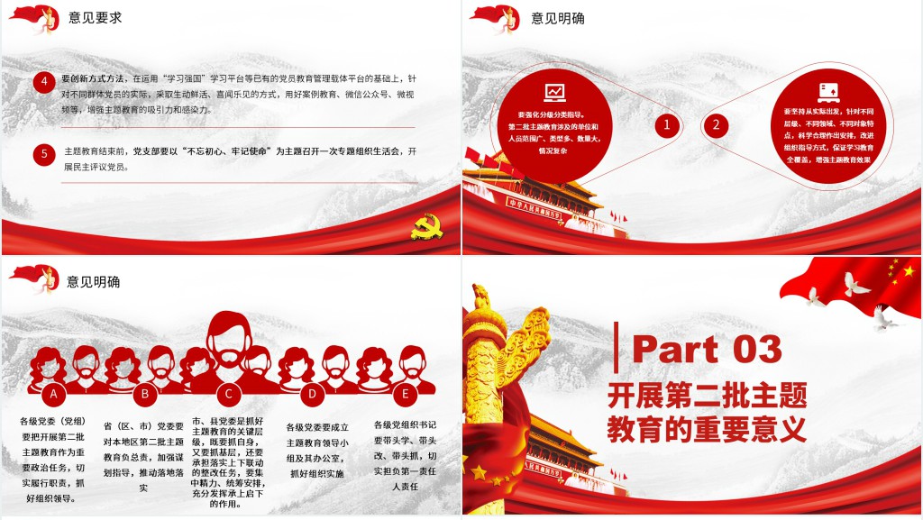 第二批不忘初心牢记使命PPT 第二批不忘初心牢记使命PPT