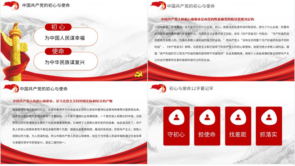 第二批不忘初心牢记使命PPT 第二批不忘初心牢记使命PPT