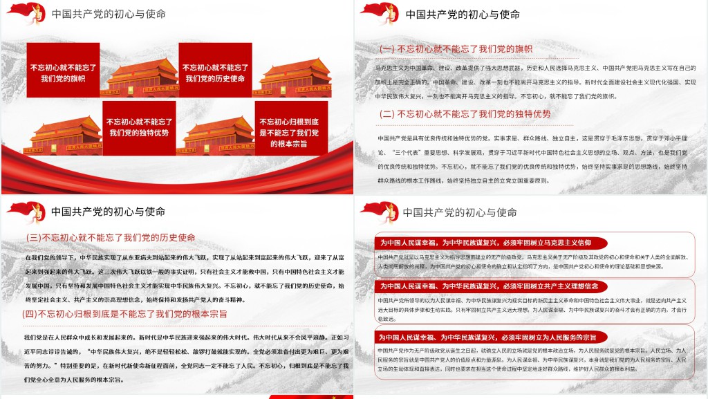 第二批不忘初心牢记使命PPT 第二批不忘初心牢记使命PPT
