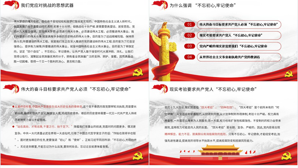 第二批不忘初心牢记使命PPT 第二批不忘初心牢记使命PPT