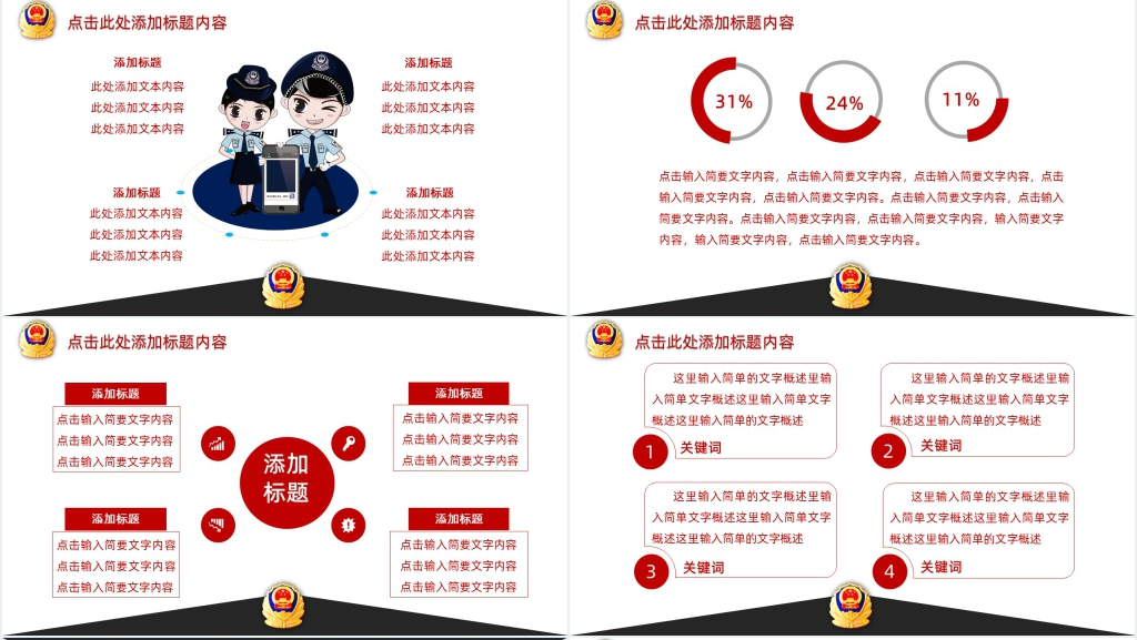 简洁党政背景的深化扫黑除恶行动PPT 简洁党政背景的深化扫黑除恶行动PPT