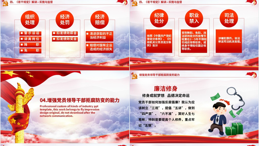 严守职业底线坚持廉洁从业PPT党课 严守职业底线坚持廉洁从业PPT党课