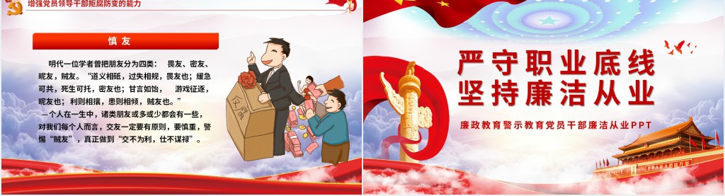 严守职业底线坚持廉洁从业PPT党课 严守职业底线坚持廉洁从业PPT党课