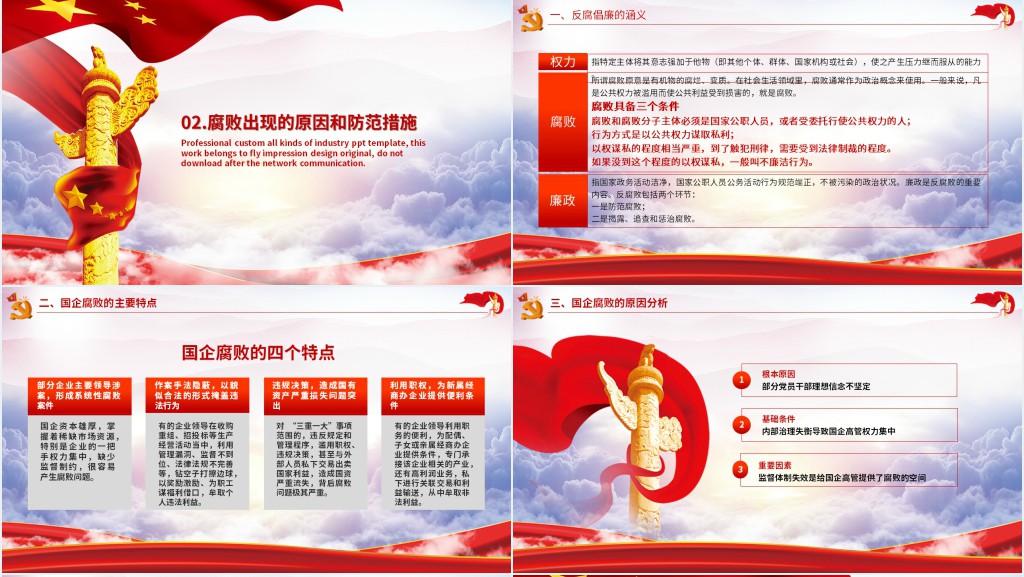 严守职业底线坚持廉洁从业PPT党课 严守职业底线坚持廉洁从业PPT党课