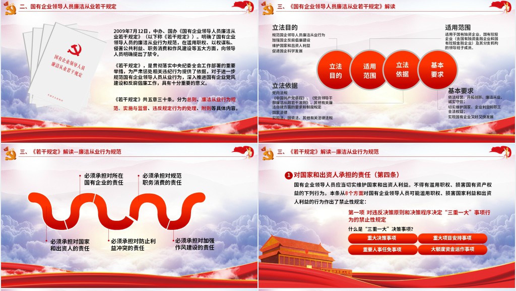 严守职业底线坚持廉洁从业PPT党课 严守职业底线坚持廉洁从业PPT党课
