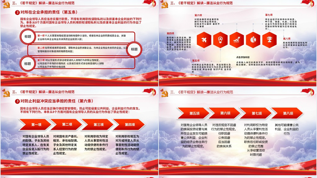 严守职业底线坚持廉洁从业PPT党课 严守职业底线坚持廉洁从业PPT党课