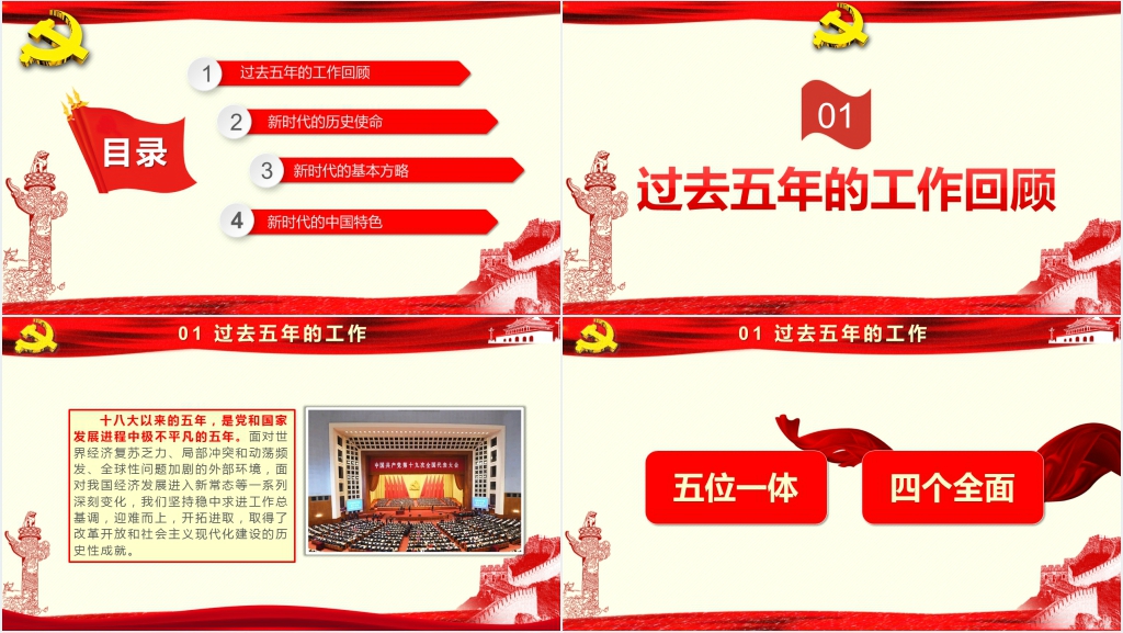 新时代中国特色社会主义思想学习PPT党课 新时代中国特色社会主义思想学习PPT党课