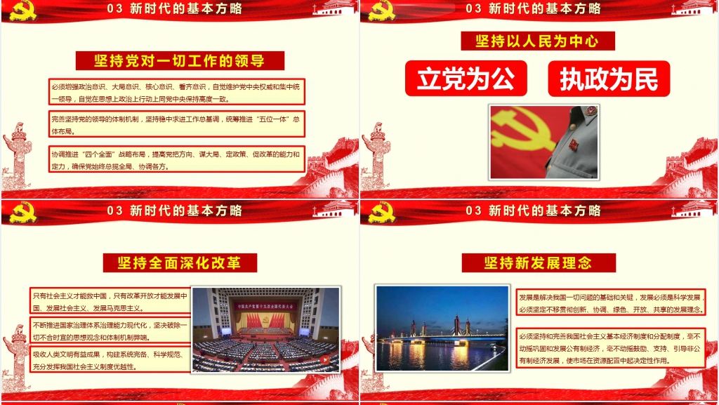 新时代中国特色社会主义思想学习PPT党课 新时代中国特色社会主义思想学习PPT党课