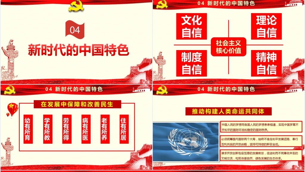 新时代中国特色社会主义思想学习PPT党课 新时代中国特色社会主义思想学习PPT党课