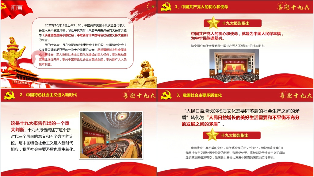 十九大报告中提出的40个新举措内容解读PPT党课 十九大报告中提出的40个新举措内容解读PPT党课