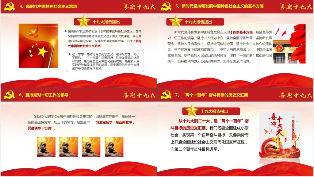 十九大报告中提出的40个新举措内容解读PPT党课 十九大报告中提出的40个新举措内容解读PPT党课