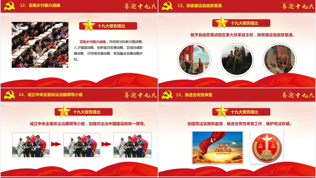 十九大报告中提出的40个新举措内容解读PPT党课 十九大报告中提出的40个新举措内容解读PPT党课