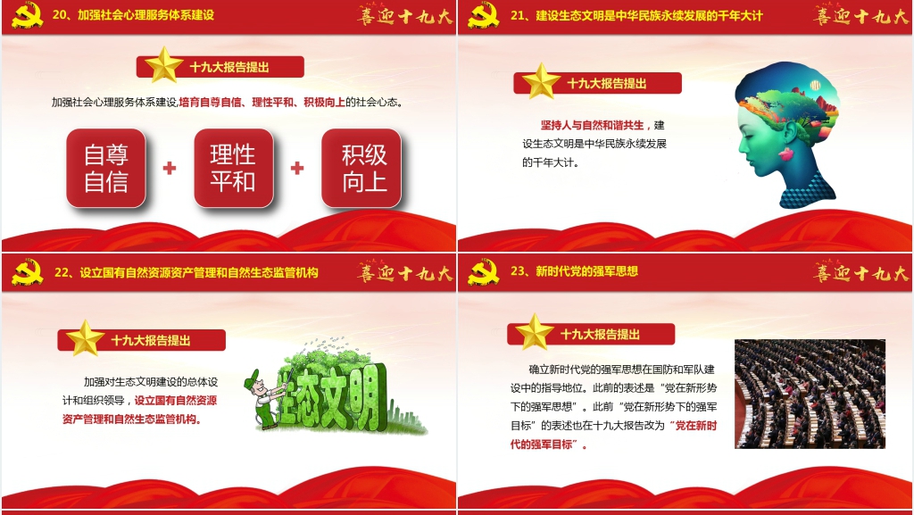 十九大报告中提出的40个新举措内容解读PPT党课 十九大报告中提出的40个新举措内容解读PPT党课
