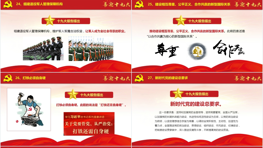 十九大报告中提出的40个新举措内容解读PPT党课 十九大报告中提出的40个新举措内容解读PPT党课