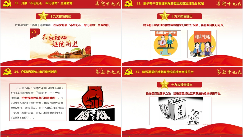 十九大报告中提出的40个新举措内容解读PPT党课 十九大报告中提出的40个新举措内容解读PPT党课