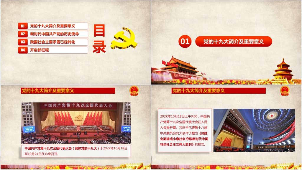 中国特色社会主义进入新时代PPT党课 中国特色社会主义进入新时代PPT党课