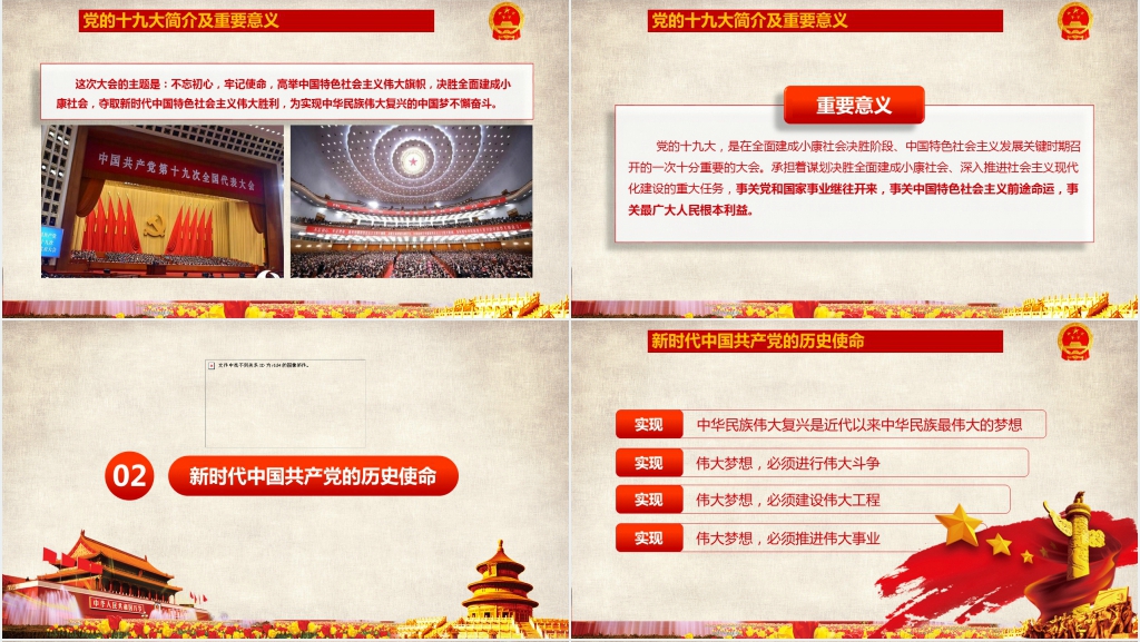 中国特色社会主义进入新时代PPT党课 中国特色社会主义进入新时代PPT党课