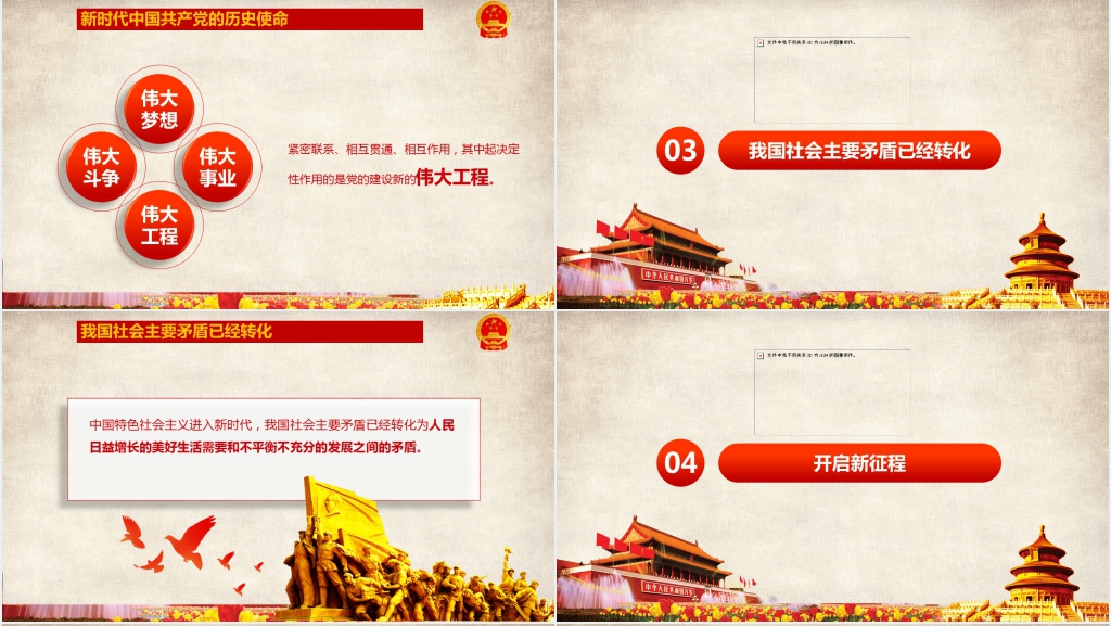 中国特色社会主义进入新时代PPT党课 中国特色社会主义进入新时代PPT党课