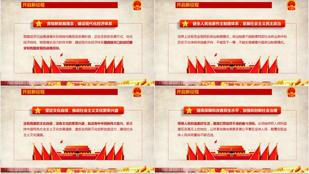 中国特色社会主义进入新时代PPT党课 中国特色社会主义进入新时代PPT党课