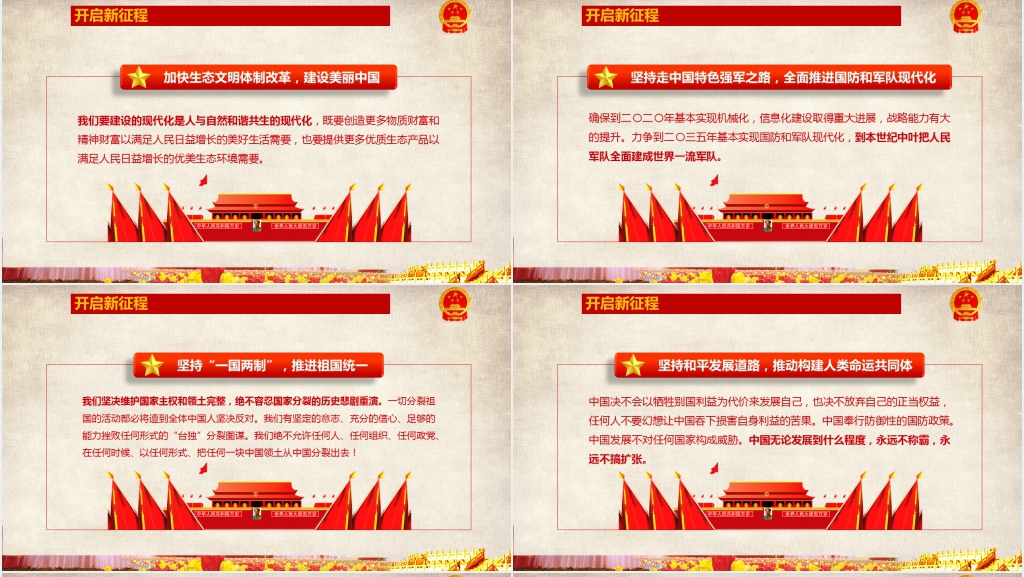 中国特色社会主义进入新时代PPT党课 中国特色社会主义进入新时代PPT党课